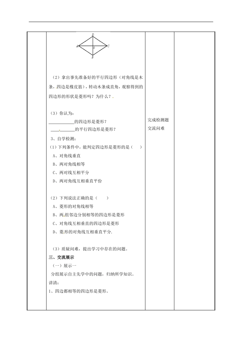 苏科版八年级数学下册9.4矩形菱形正方形4教案.doc_第2页