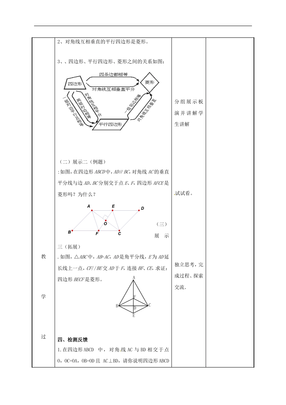 苏科版八年级数学下册9.4矩形菱形正方形4教案.doc_第3页