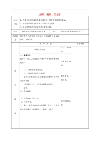 苏科版八年级数学下册9.4矩形菱形正方形4教案.doc
