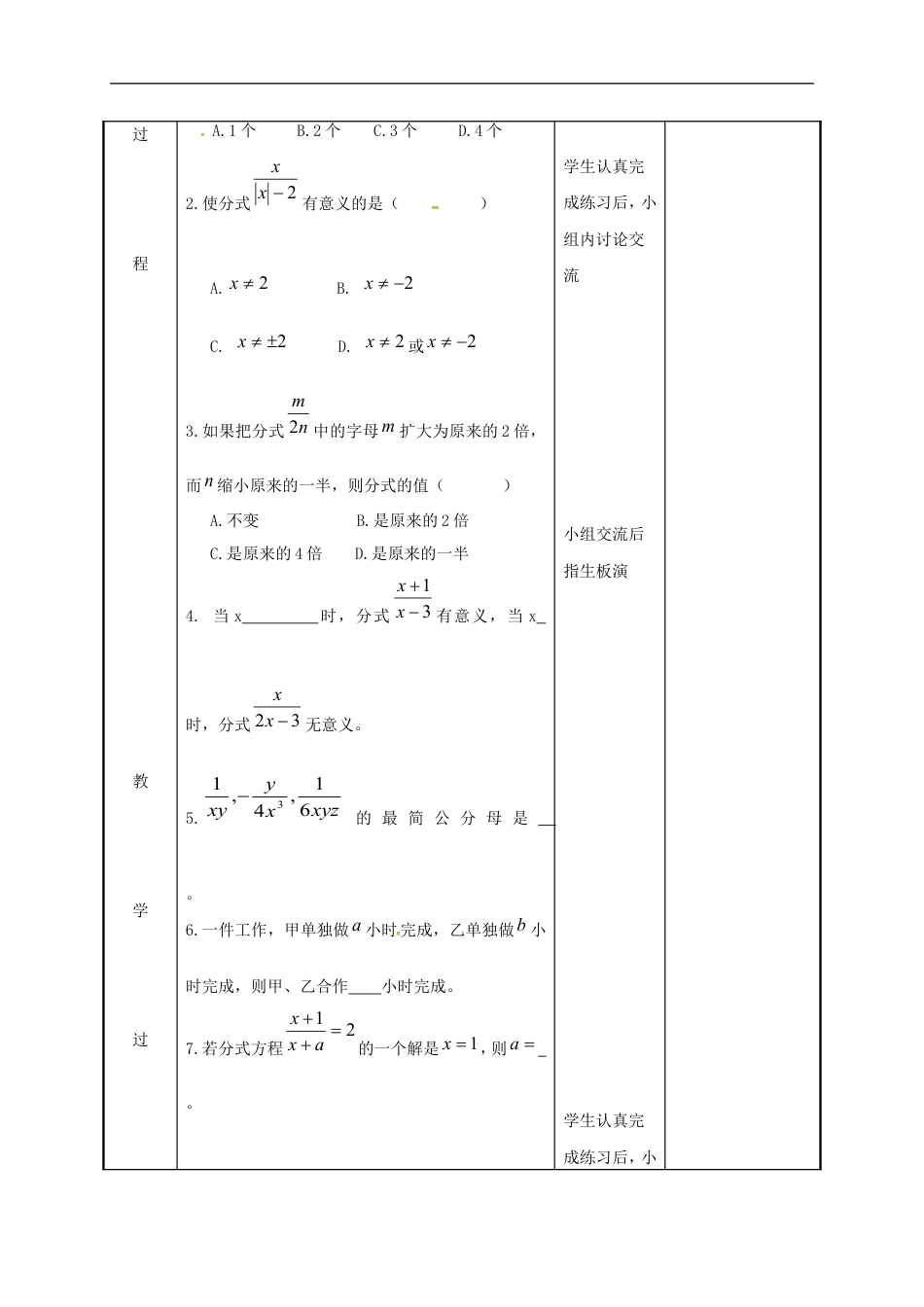 苏科版八年级数学下册第十章分式小结与思考3教案.doc_第3页