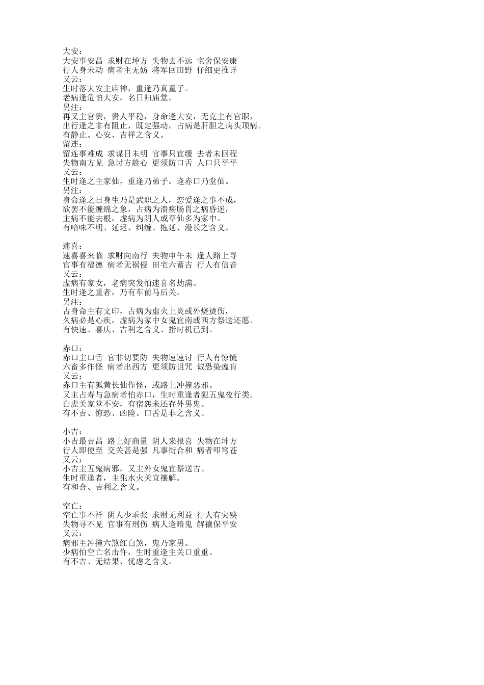 （学习资料）小六壬口诀 (1).doc_第1页