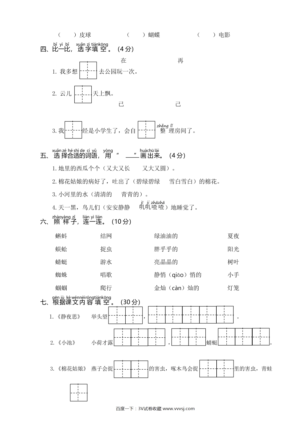 苏州2018—2019学年第二学期一年级语文期末学业水平检测(1).pdf_第2页