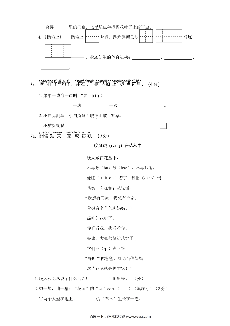 苏州2018—2019学年第二学期一年级语文期末学业水平检测(1).pdf_第3页
