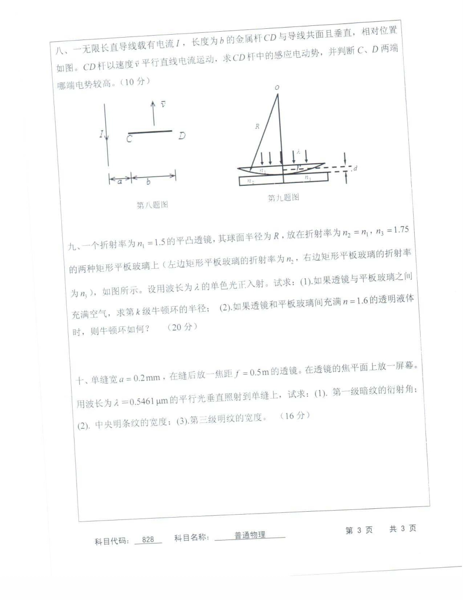 苏州科技大学-828普通物理【2015】考研真题.pdf_第3页