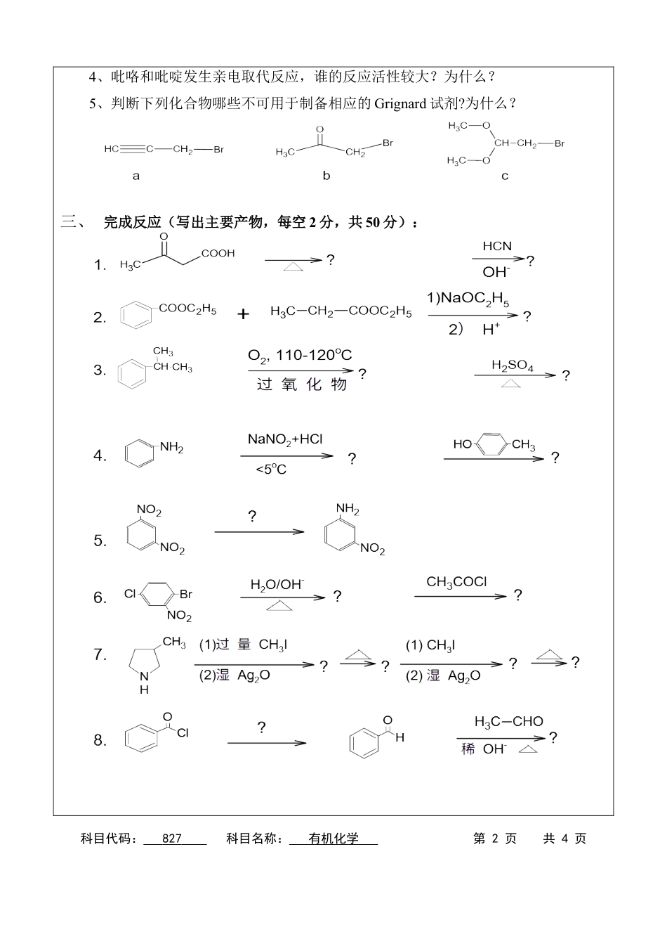 苏州科技学院-827有机化学【2012】考研真题.doc_第2页