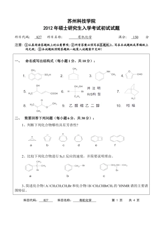 苏州科技学院-827有机化学【2012】考研真题.doc