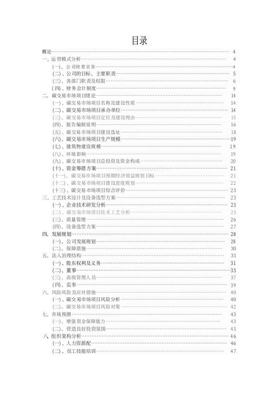 碳交易市场项目商业计划书.pdf_第2页