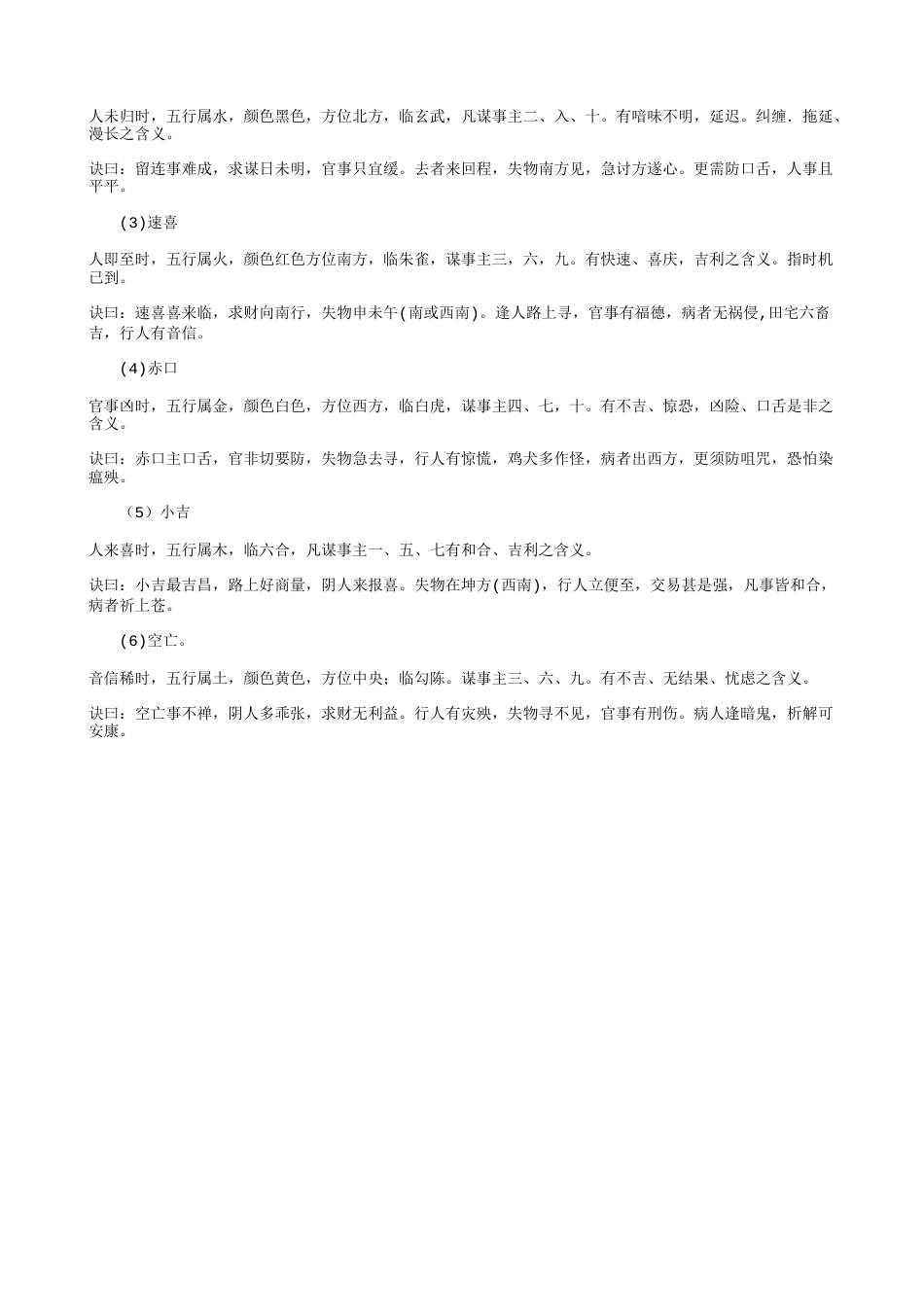 （学习资料）小六壬预测法上.doc_第2页