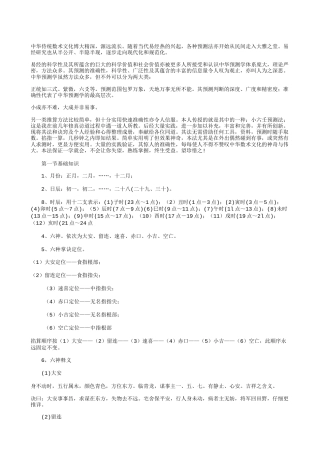 （学习资料）小六壬预测法上.doc