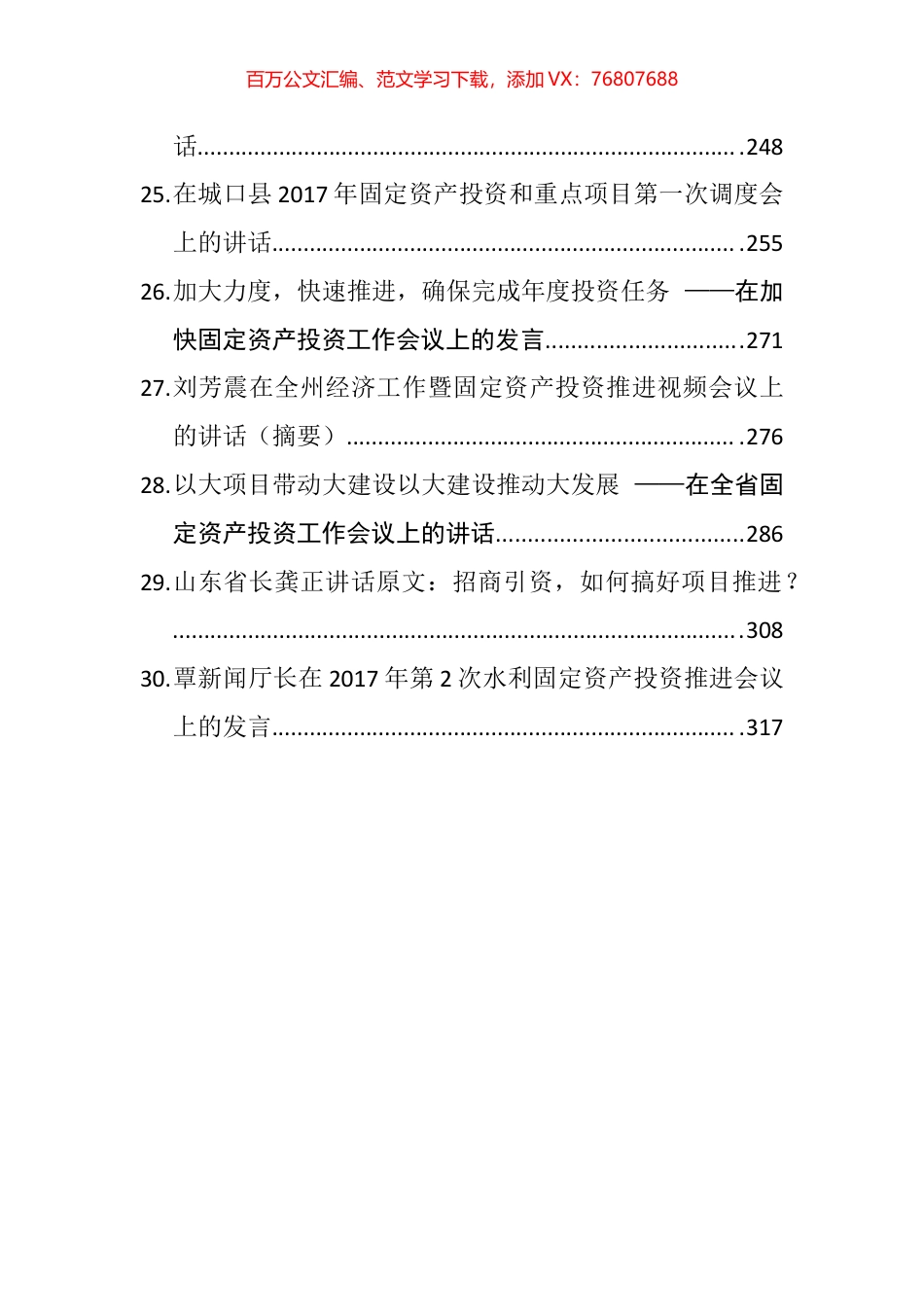 （30篇）领导在推进固定资产投资项目建设工作会议讲话汇编.pdf_第3页