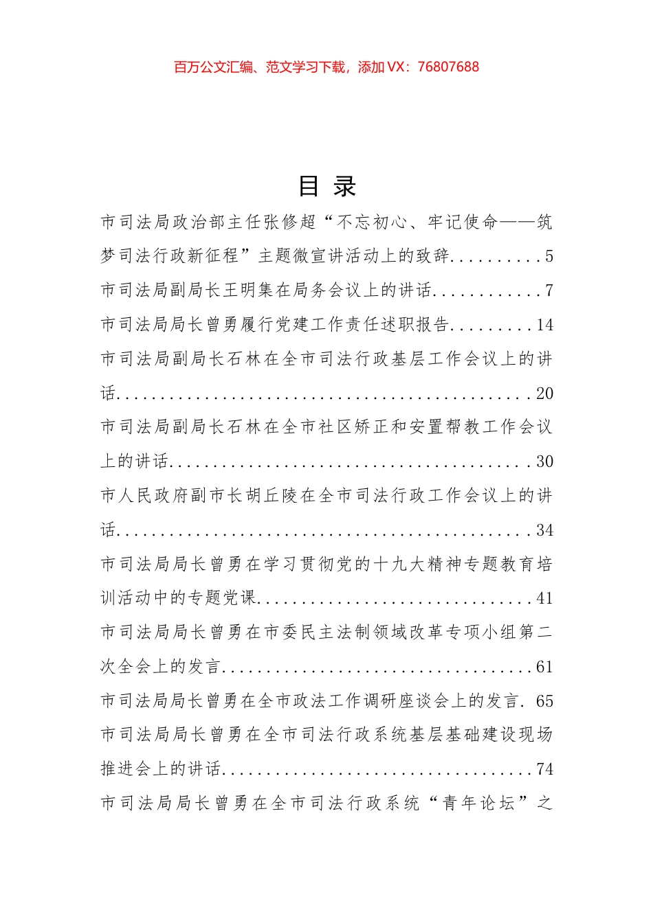 22篇司法局领导公开讲话汇编.pdf_第1页