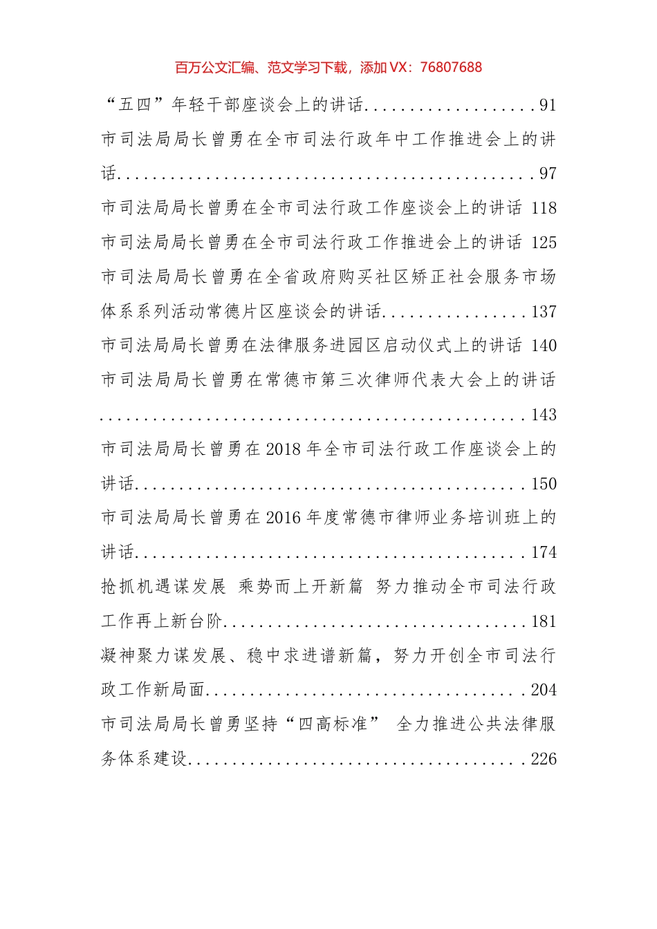 22篇司法局领导公开讲话汇编.pdf_第2页