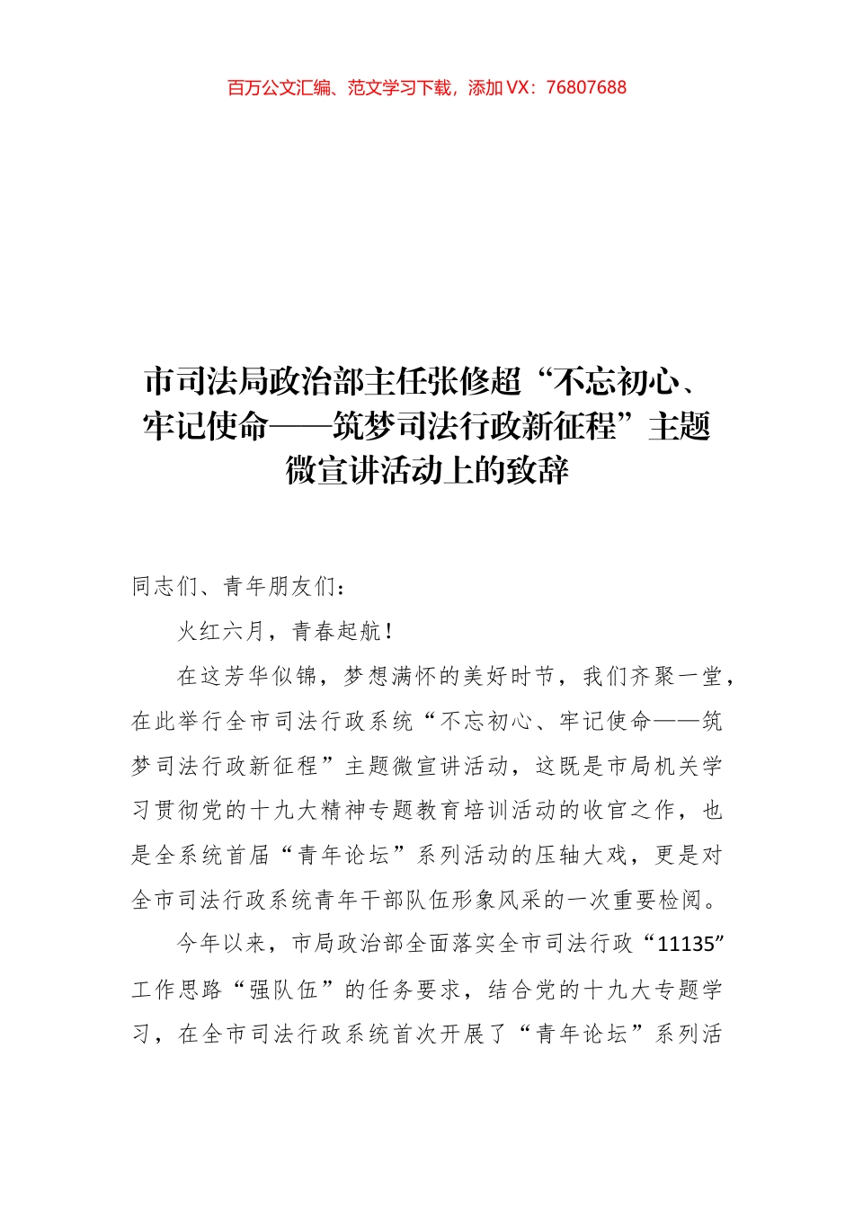 22篇司法局领导公开讲话汇编.pdf_第3页