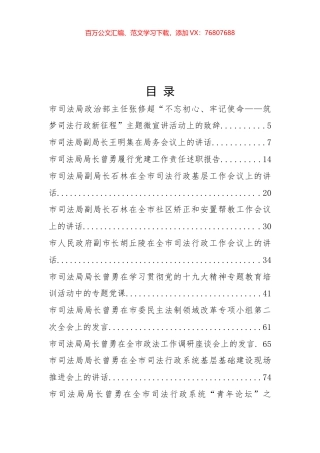 22篇司法局领导公开讲话汇编.pdf