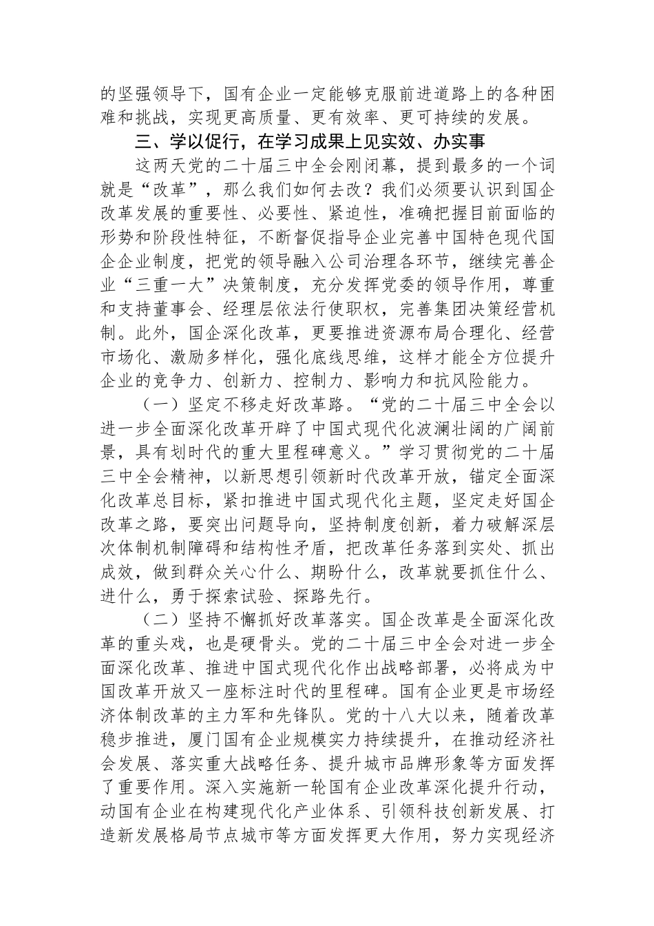 党的二十届三中全会学习心得体会.docx_第3页