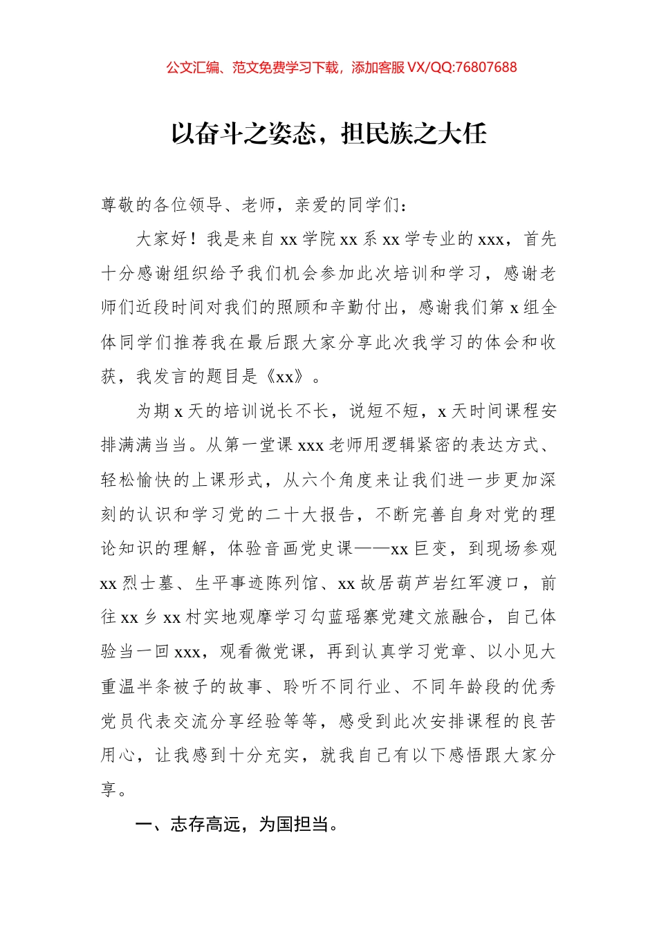 在全省大学生新党员培训示范班上的发言材料汇编.pdf_第2页