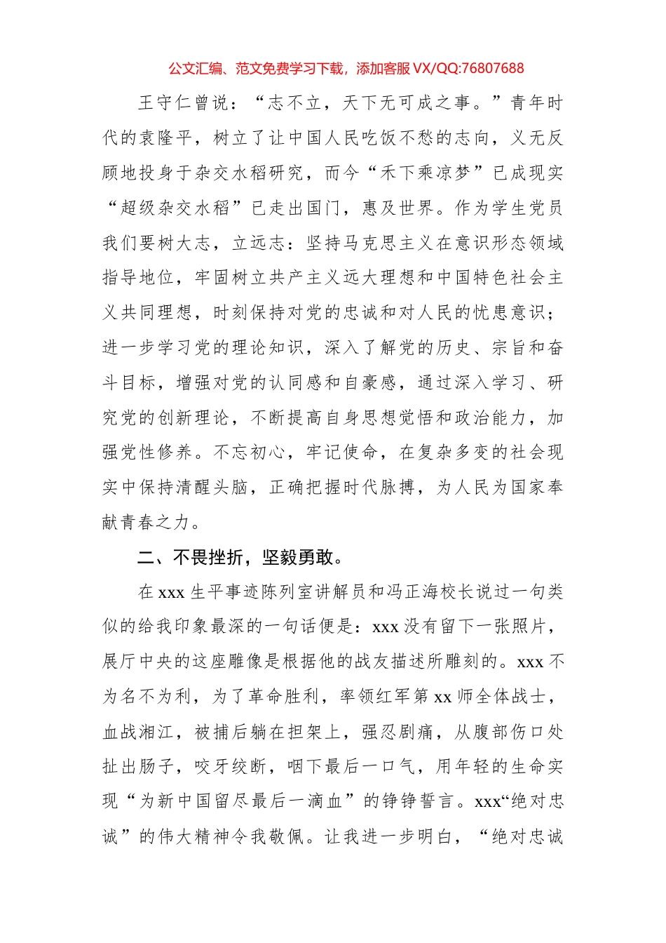 在全省大学生新党员培训示范班上的发言材料汇编.pdf_第3页