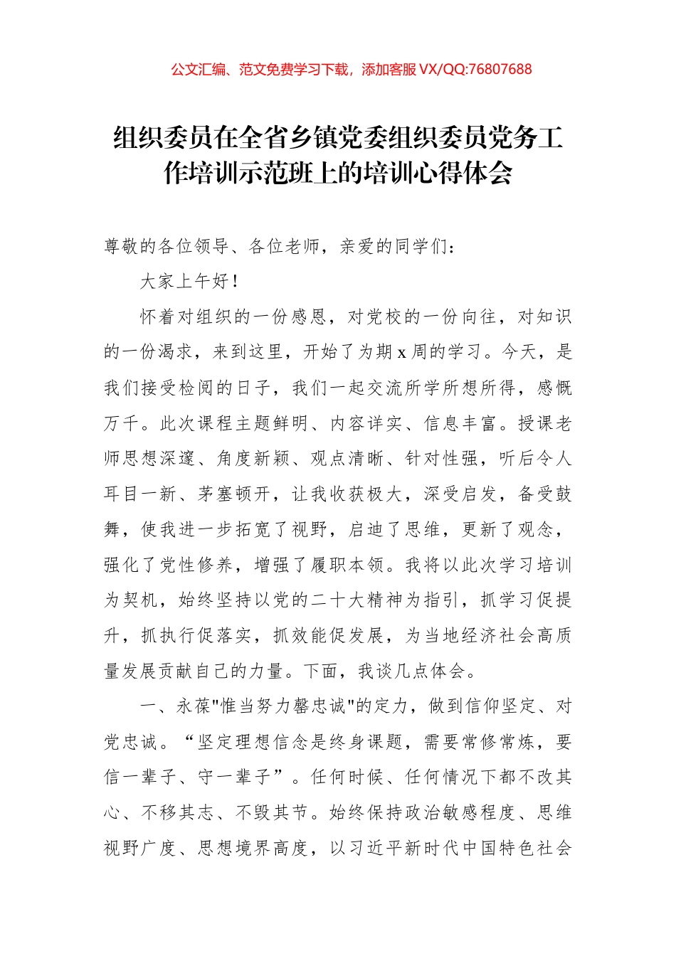 在全省乡镇党委组织委员党务工作培训示范班上的培训心得体会材料汇编.docx_第2页