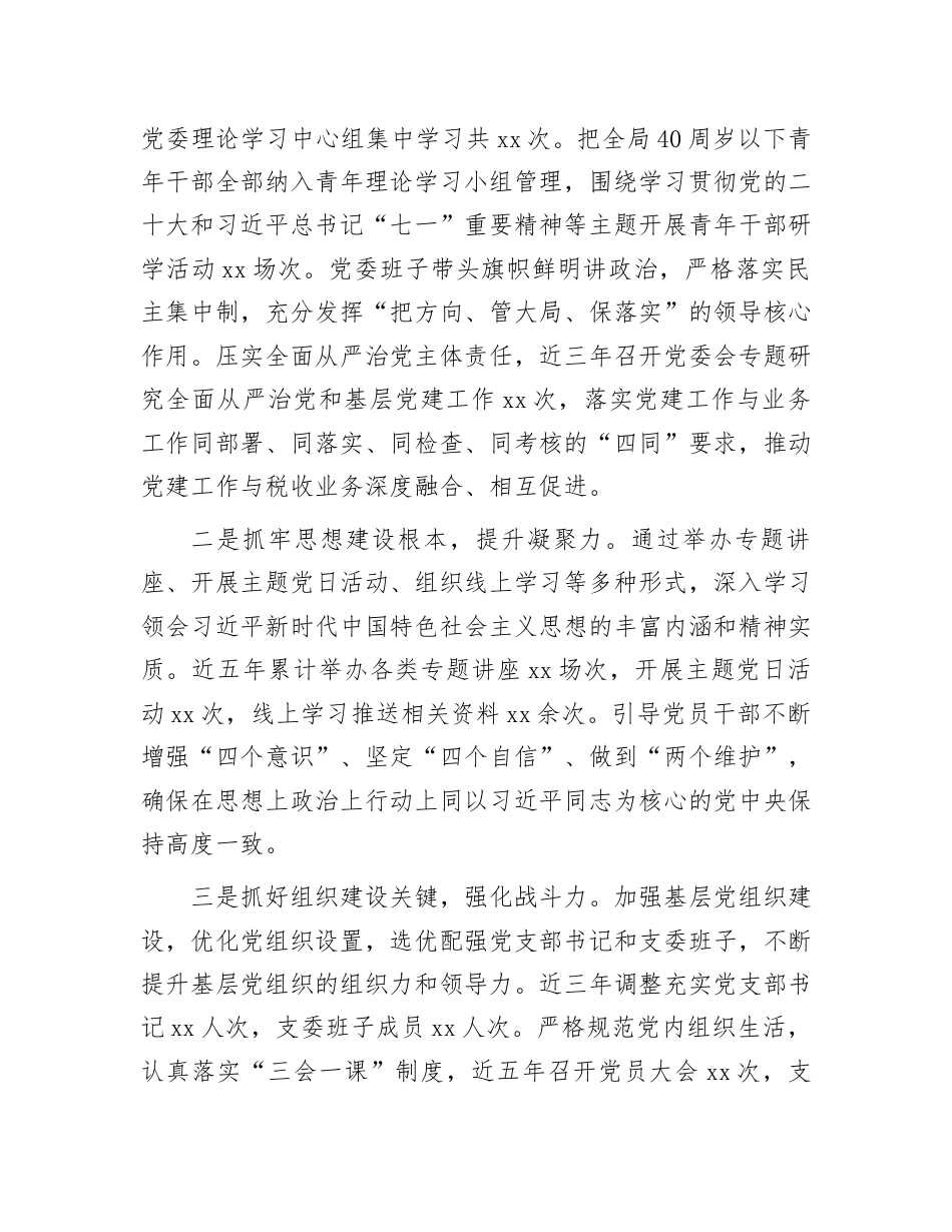 “模范机关创建示范单位”申报事迹材料：2025年“模范机关创建示范单位”申报事迹材料.docx_第2页