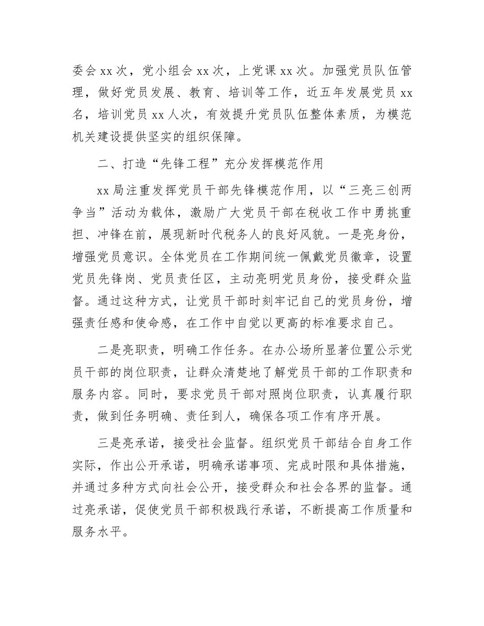 “模范机关创建示范单位”申报事迹材料：2025年“模范机关创建示范单位”申报事迹材料.docx_第3页