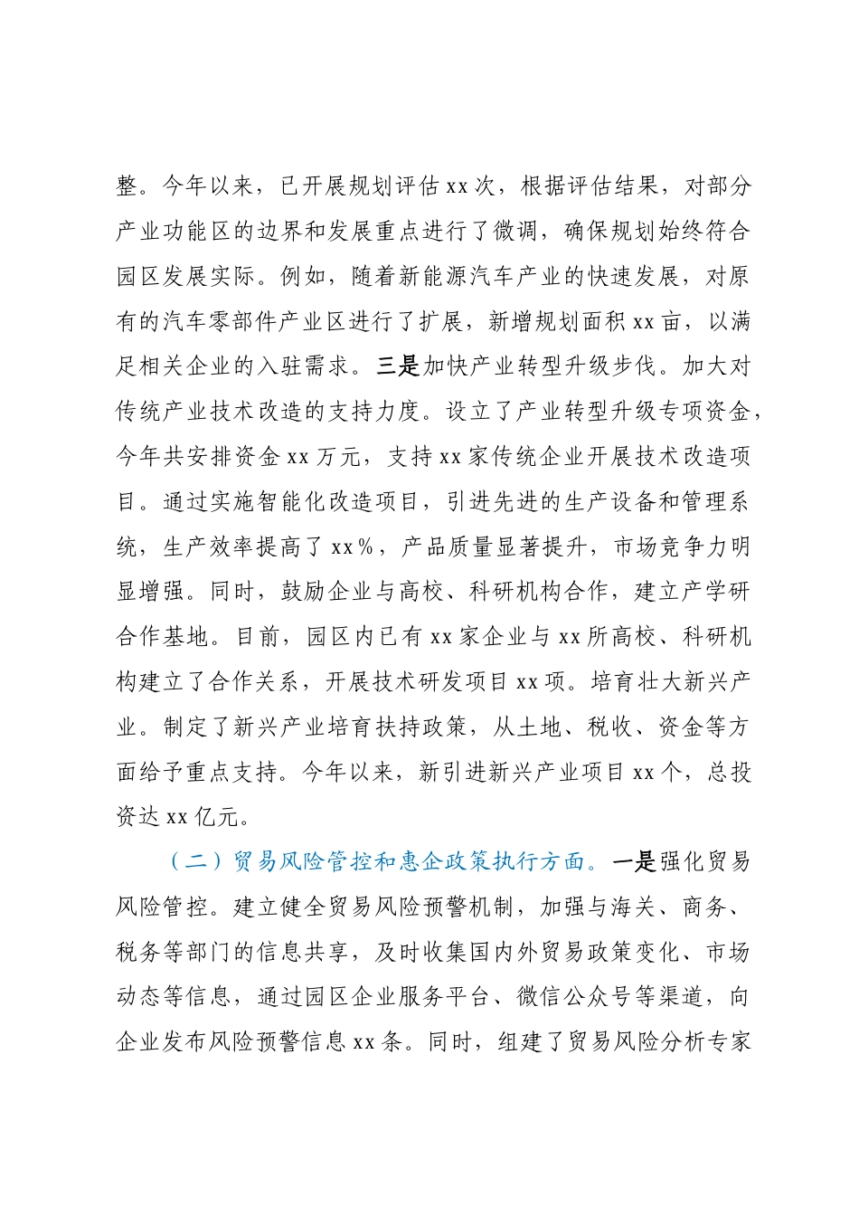 市工业园区党工委落实巡察反馈意见整改工作完成情况报告.docx_第3页