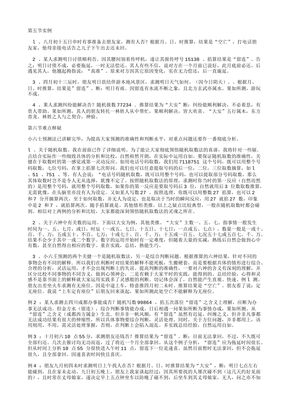 （学习资料）小六壬预测法下.doc_第1页