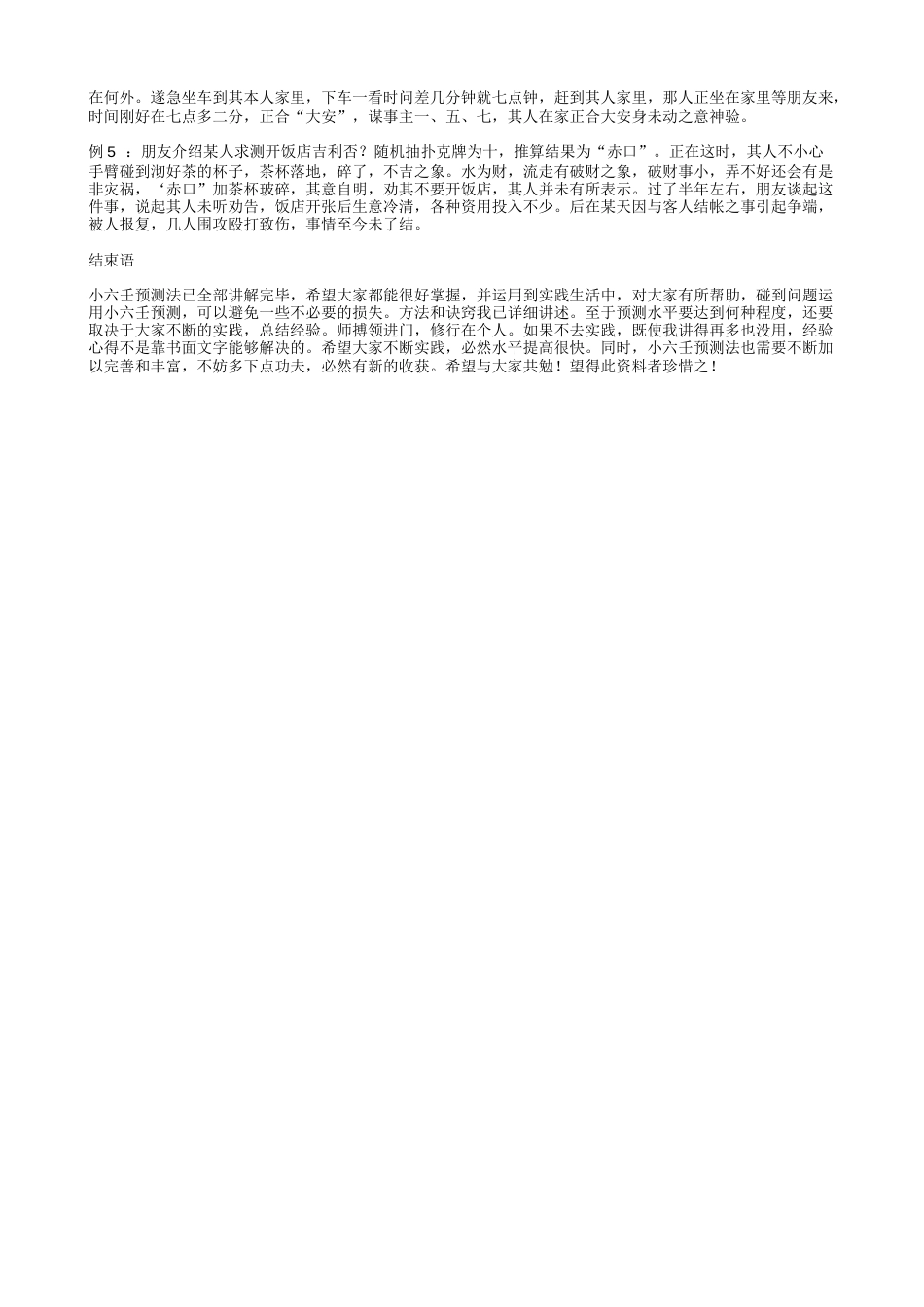 （学习资料）小六壬预测法下.doc_第2页