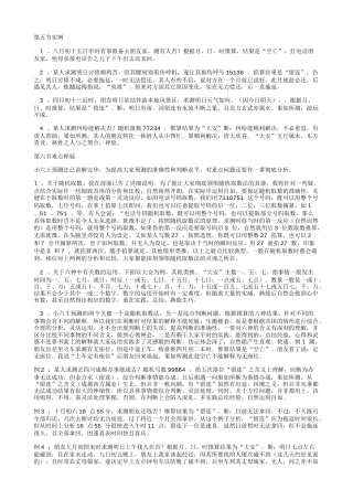 （学习资料）小六壬预测法下.doc