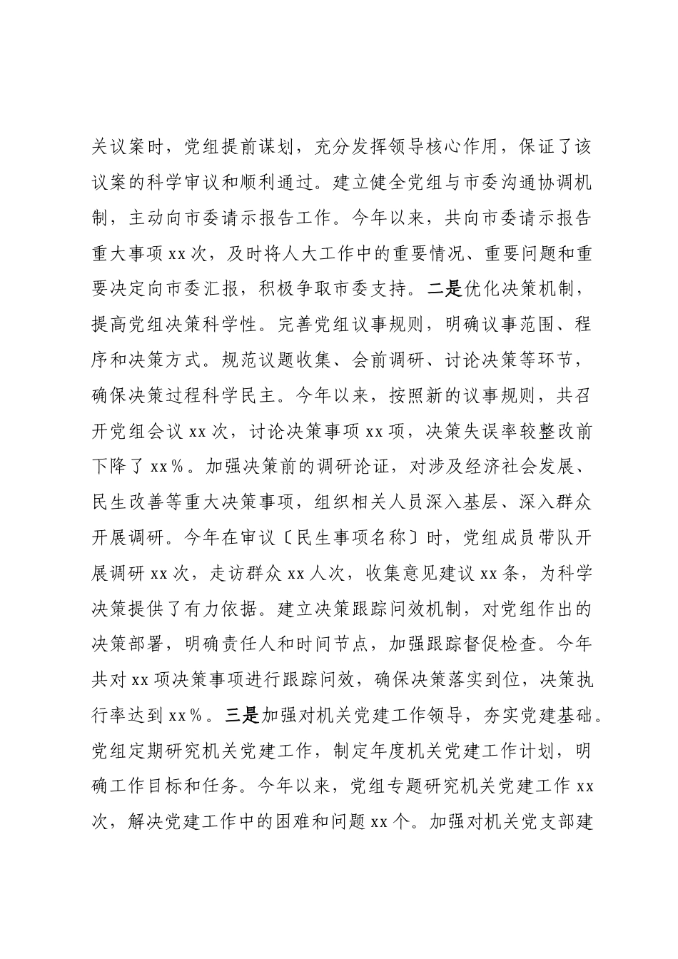 市人大党组关于落实巡察反馈意见情况的报告.docx_第2页