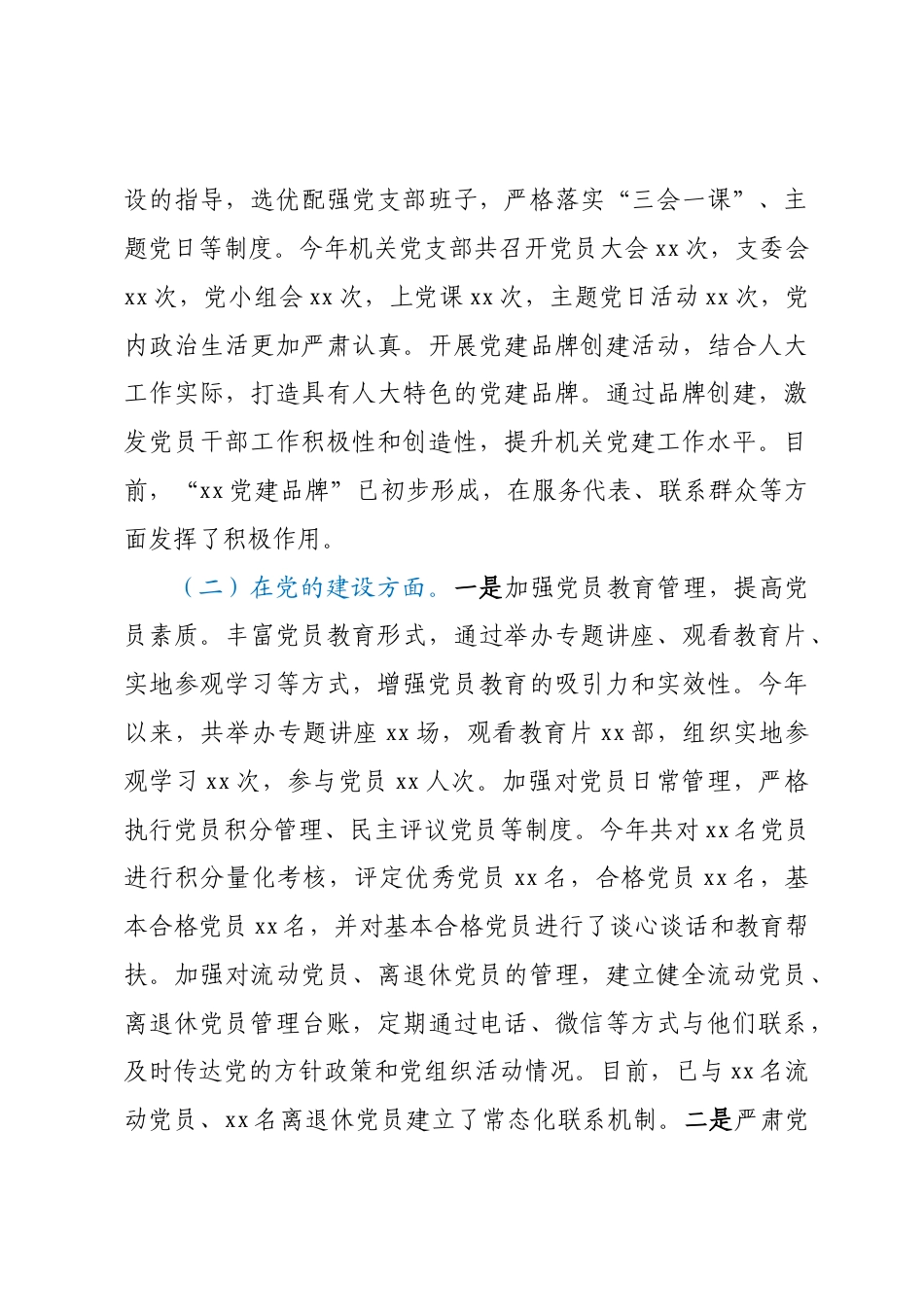 市人大党组关于落实巡察反馈意见情况的报告.docx_第3页