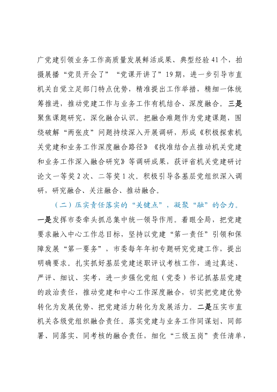 市直机关工委关于党建业务深度融合工作情况的报告 (1).docx_第2页