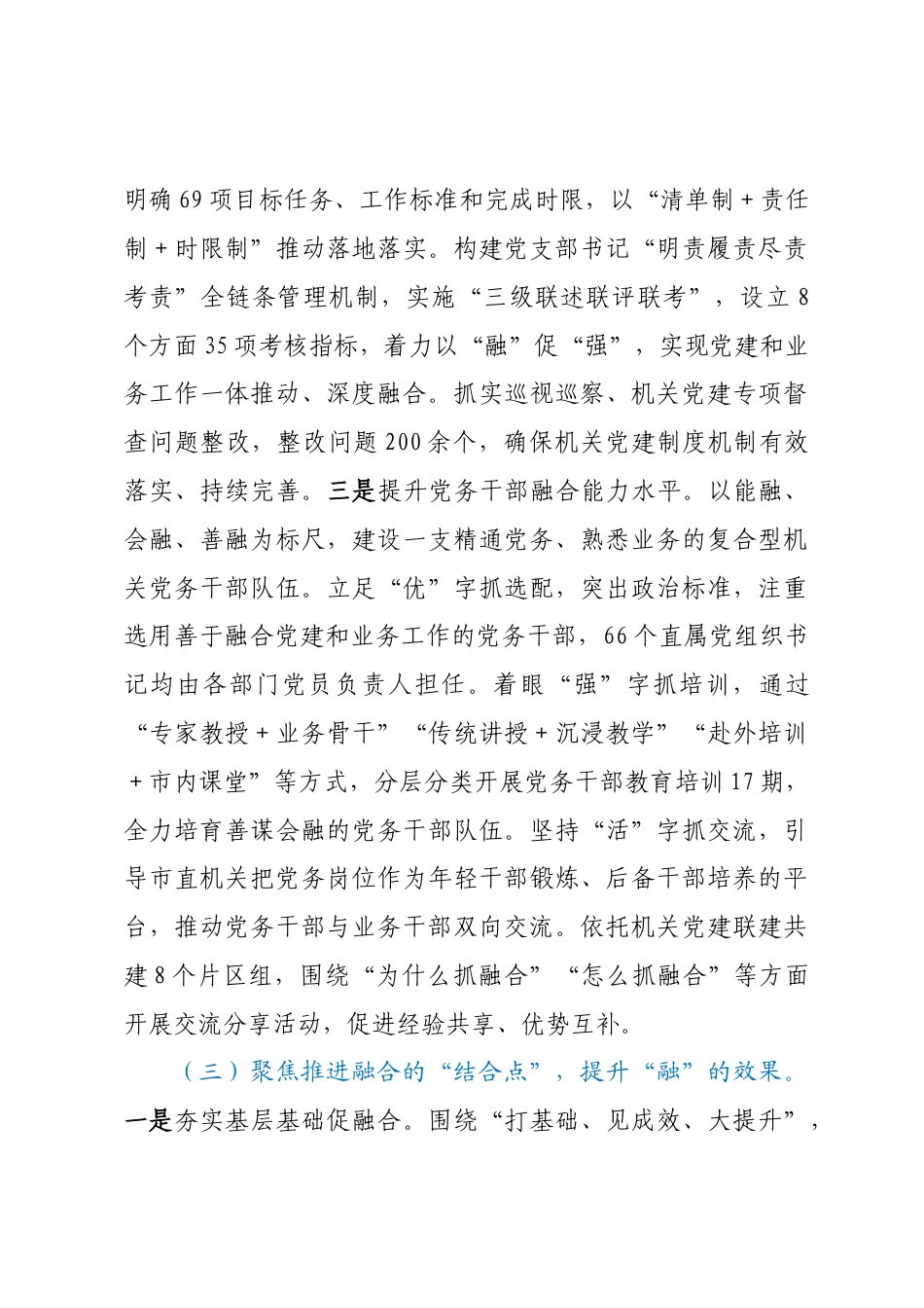 市直机关工委关于党建业务深度融合工作情况的报告.docx_第3页