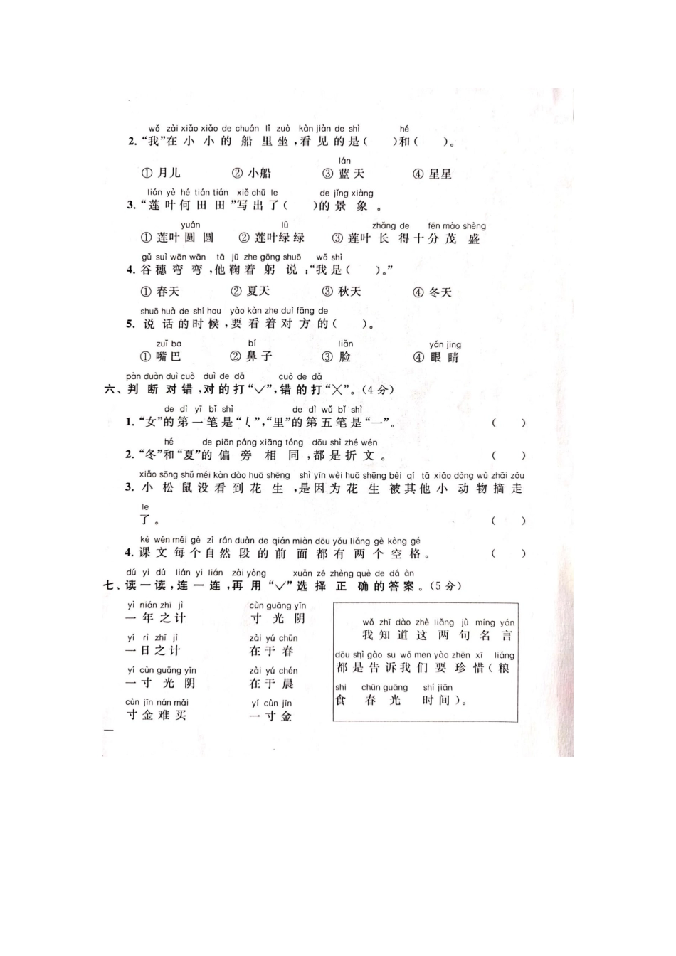 一年级语文(上册)4单元试卷.docx_第2页