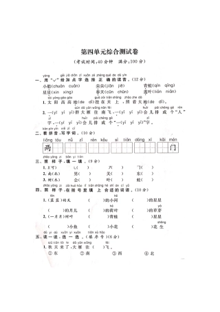 一年级语文(上册)4单元试卷.docx