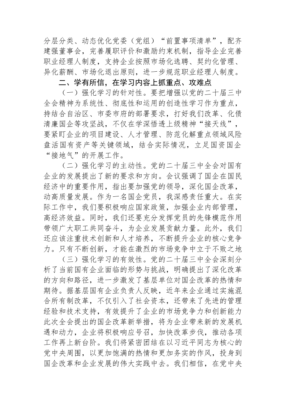 党的二十届三中全会学习心得体会.docx_第2页