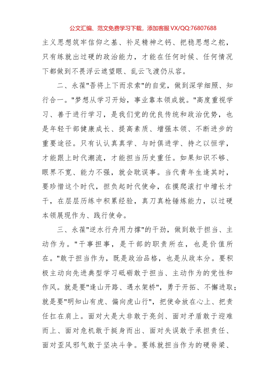 在全省乡镇党委组织委员党务工作培训示范班上的培训心得体会材料汇编.docx_第3页