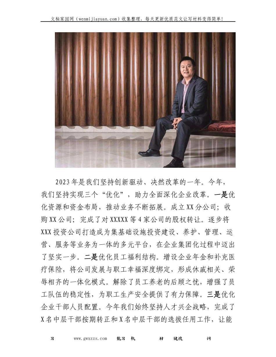 2025年度工作总结会上的讲话.docx_第3页