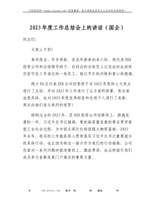 2025年度工作总结会上的讲话.docx