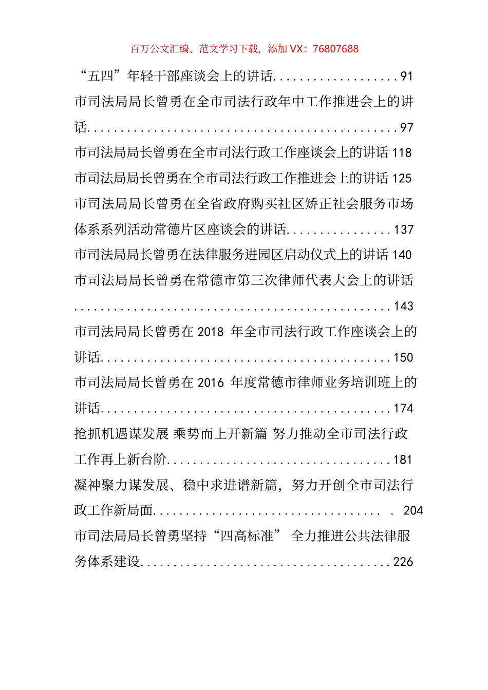 22篇司法局领导公开讲话汇编.docx_第2页