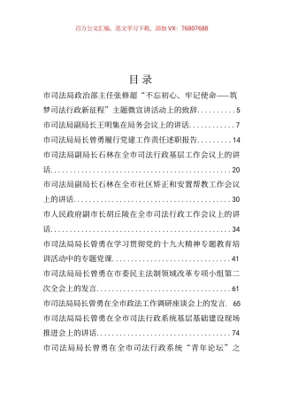 22篇司法局领导公开讲话汇编.docx