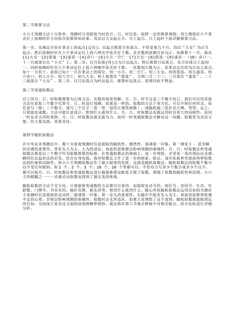 （学习资料）小六壬预测法中.doc_第1页