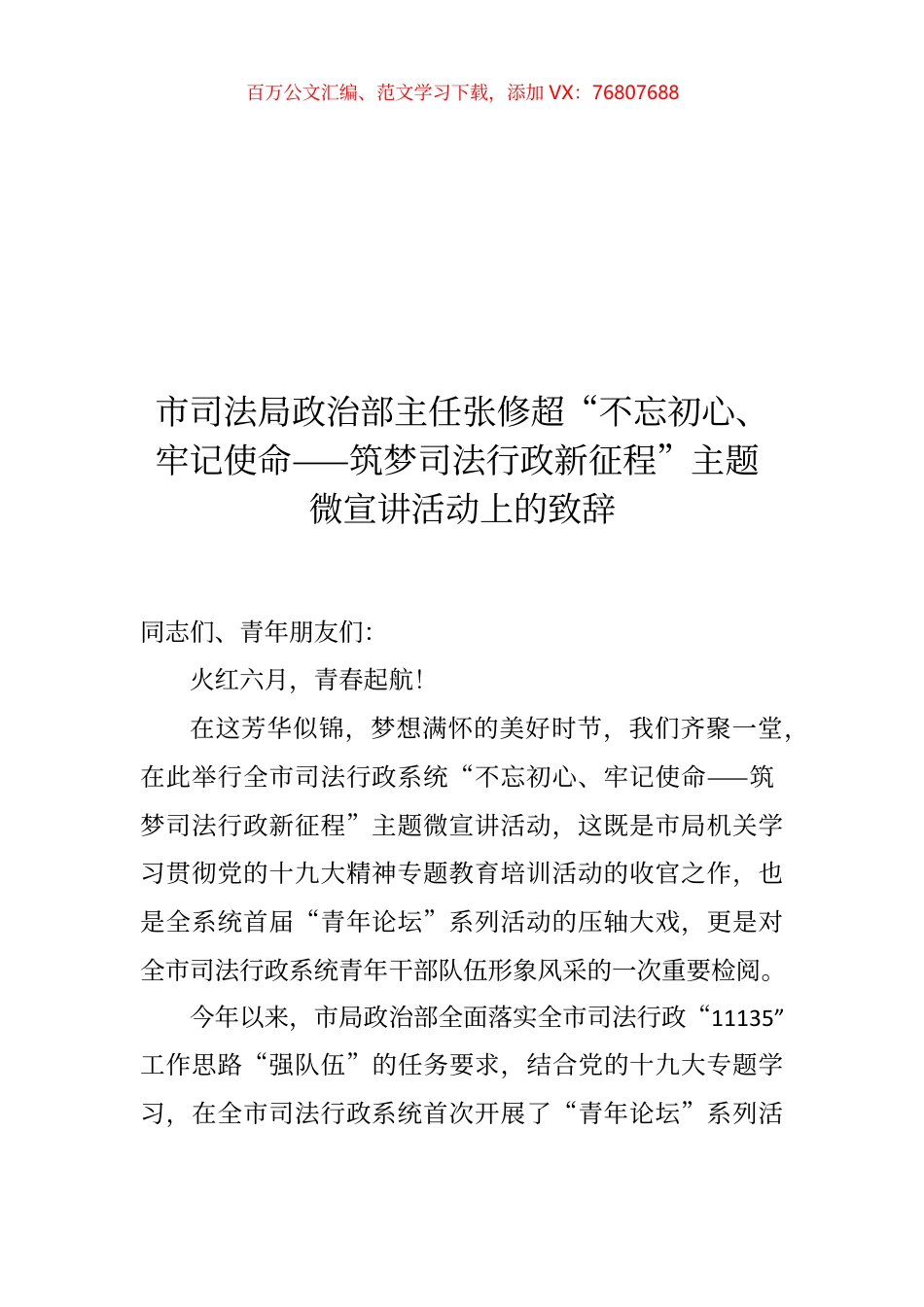 22篇司法局领导公开讲话汇编.docx_第3页