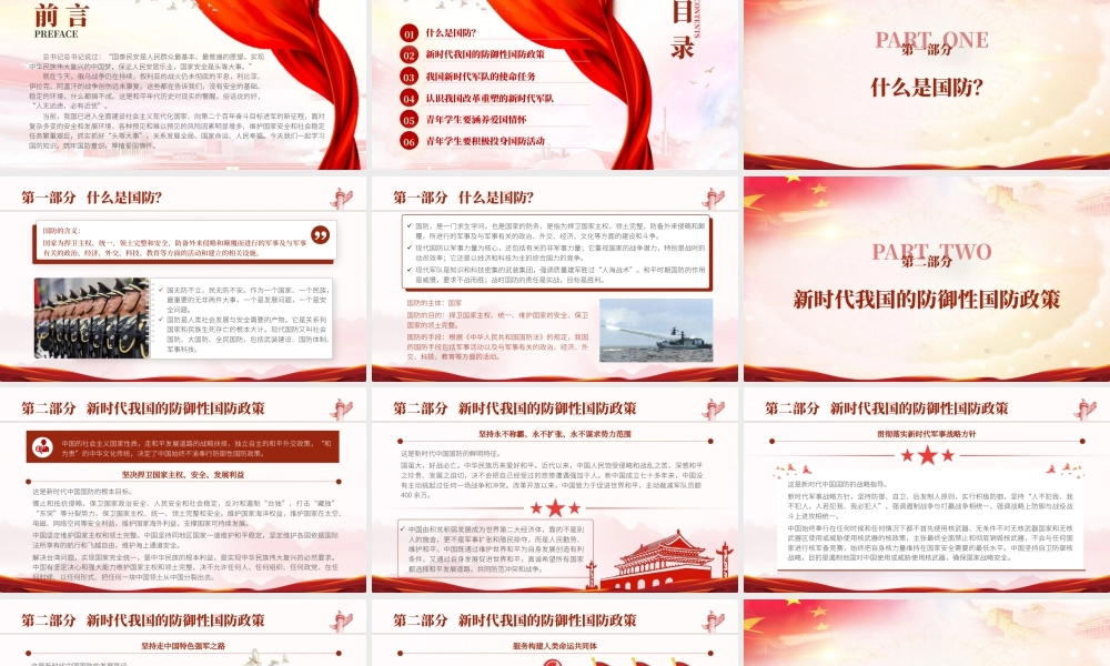 开展国防教育 筑牢国防意识 厚植爱国情怀.pptx