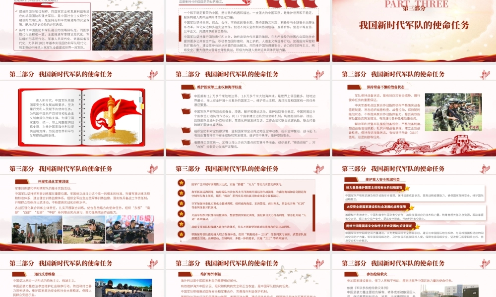 开展国防教育 筑牢国防意识 厚植爱国情怀.pptx