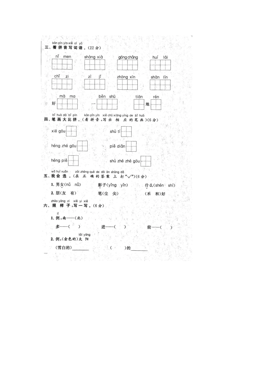 2020年苏州市昆山市一年级第一学期语文期末考试卷+参考答案.docx_第2页