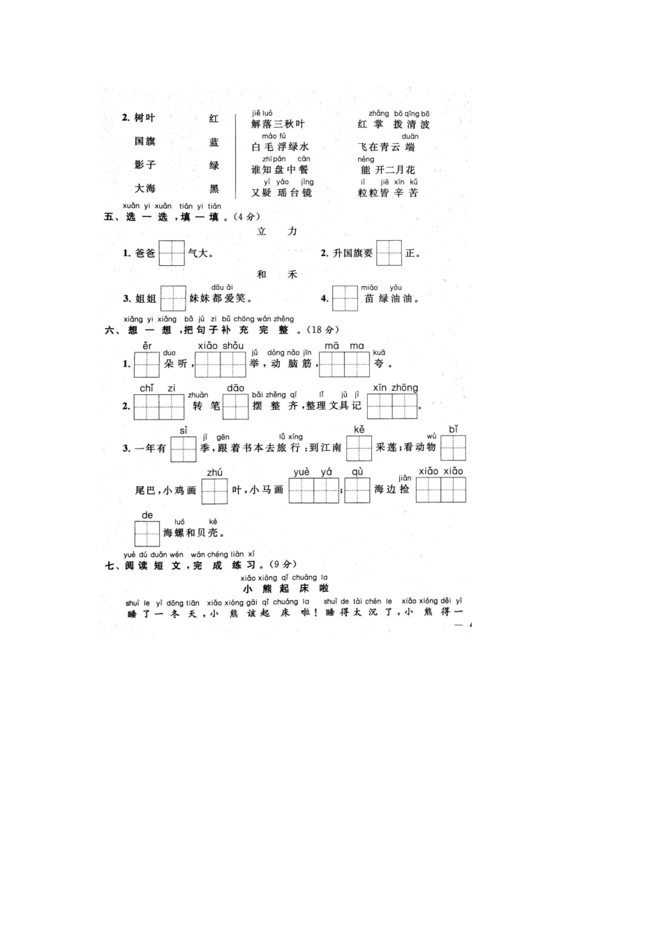 2020年南京市江宁区一年级第一学期语文期末考试卷+参考答案.docx_第3页