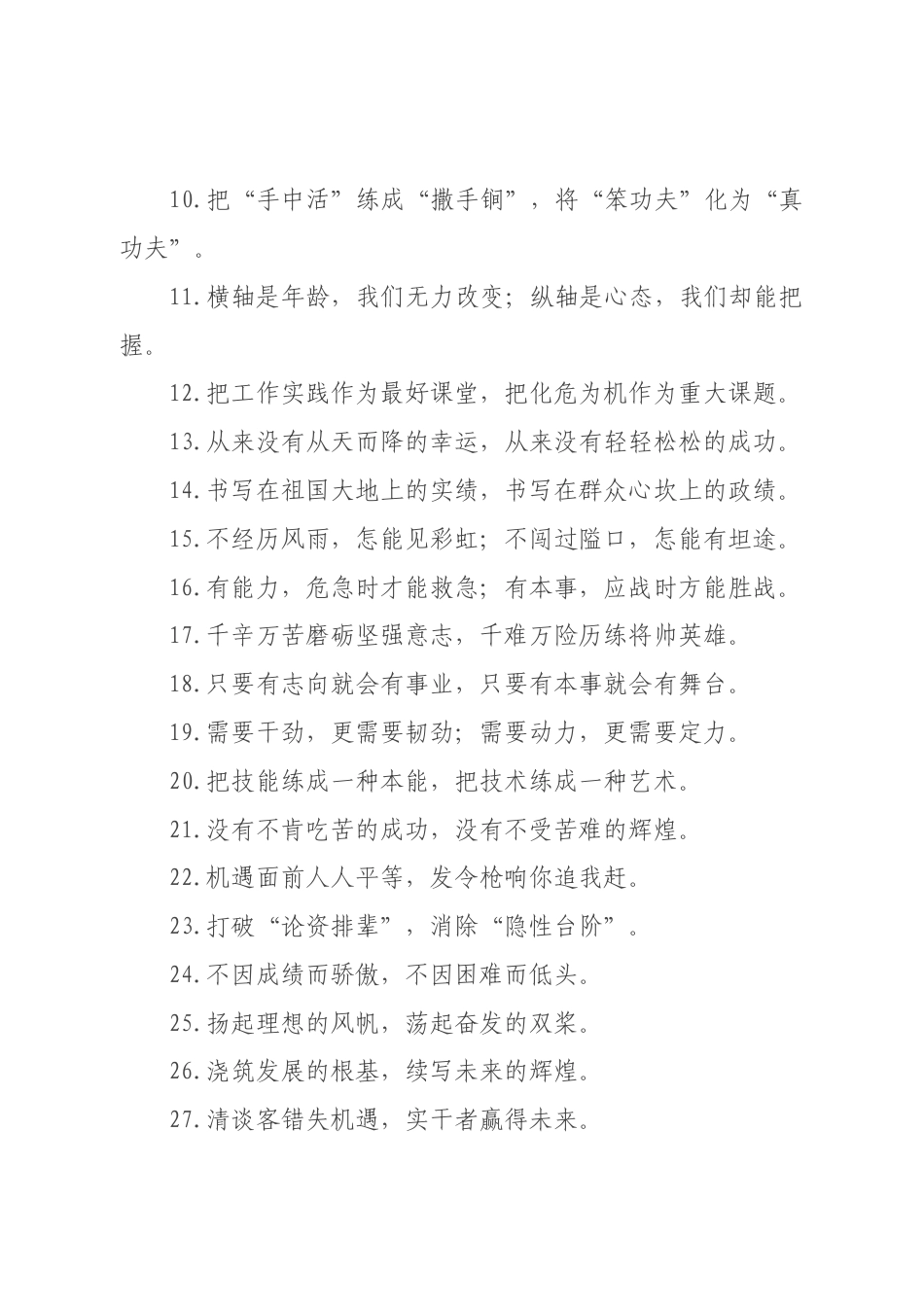 “冲天翅”“铁肩膀”：年轻干&amp;部类过渡句50例.docx_第2页