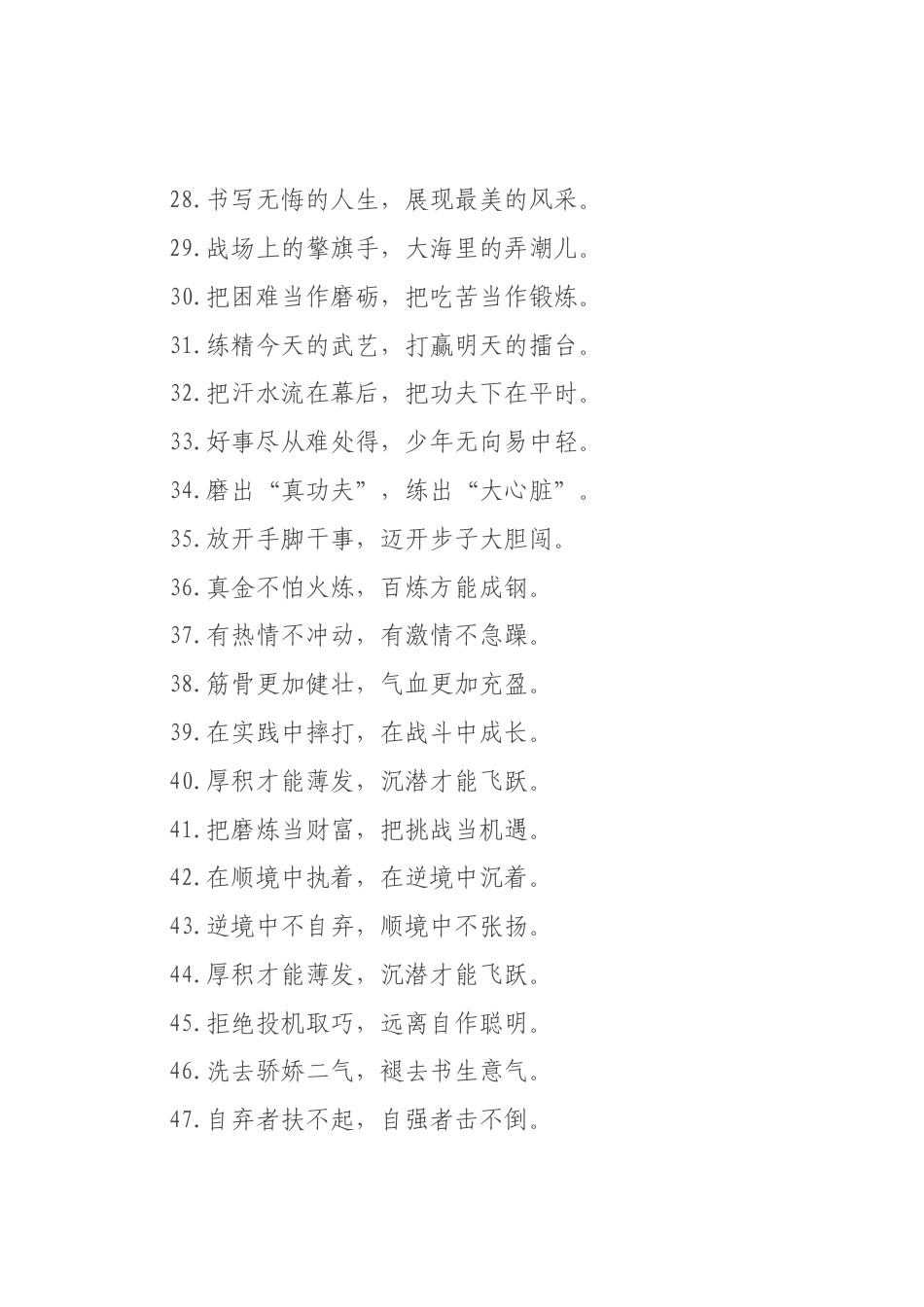 “冲天翅”“铁肩膀”：年轻干&amp;部类过渡句50例.docx_第3页