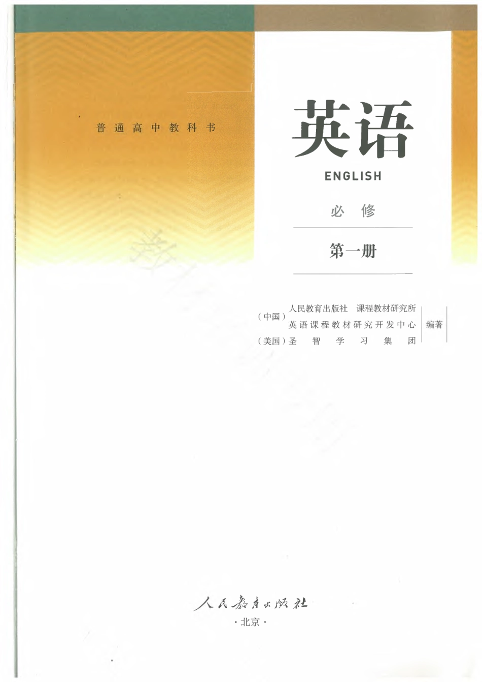 （2019年新版）高中英语 必修一 电子课本教材（PDF版，2017课标）.pdf_第2页