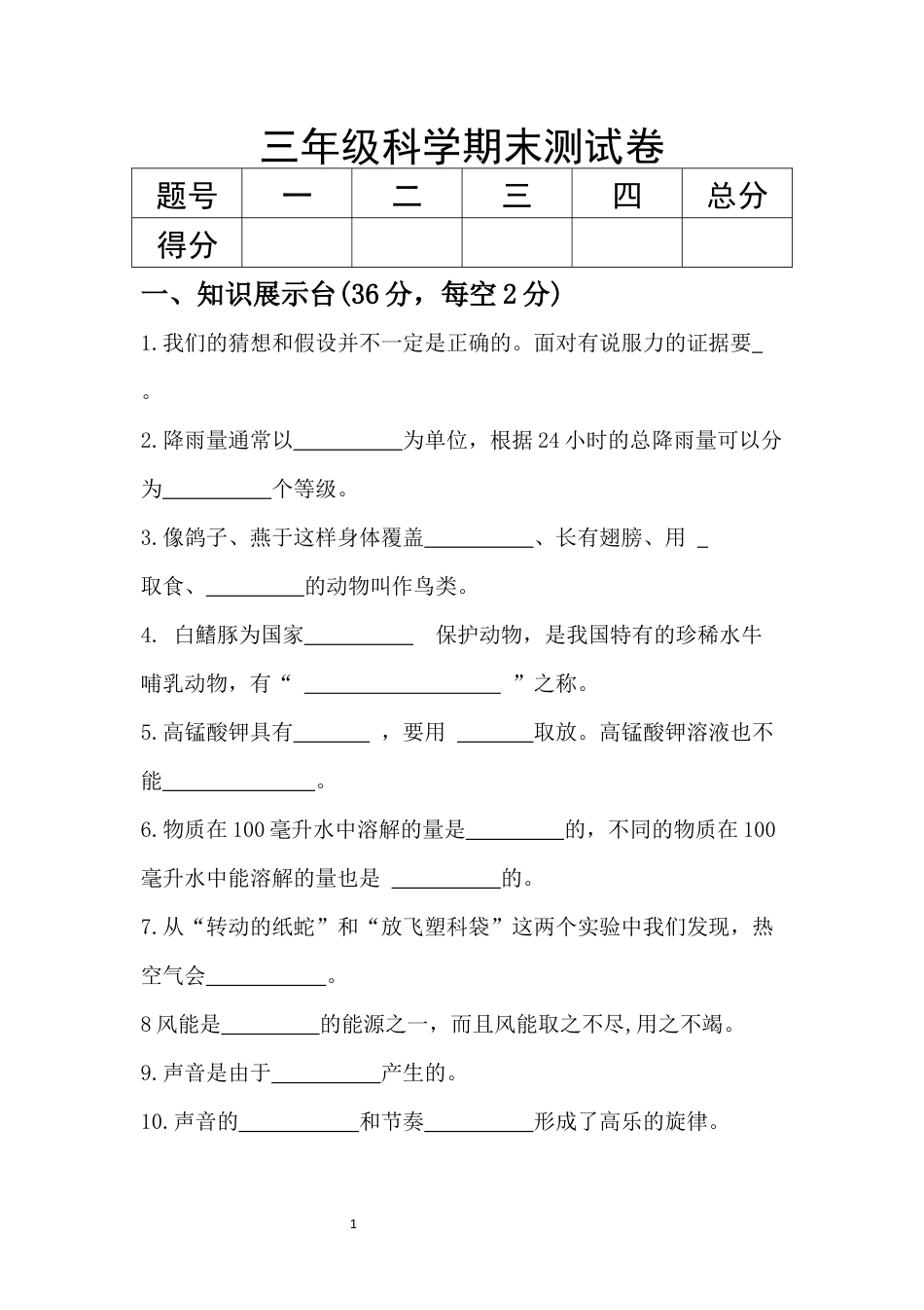 （2019新版）大象版三年级上册科学期末测试卷（无答案）.docx_第1页